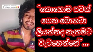 Madhu mala Lesa || මදු මල ලෙස || Cover by || Amisha Minol