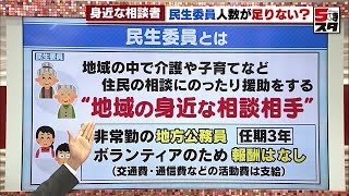 【民生委員】どんな役割　介護や子育てなど地域住民の相談相手として活躍 (2023年4月26日)