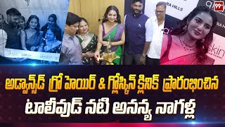 అడ్వాన్స్‌డ్  గ్రో హెయిర్ \u0026 గ్లోస్కిన్ క్లినిక్ నప్రారంభించిన టాలీవుడ్ నటి అనన్య నాగళ్ల