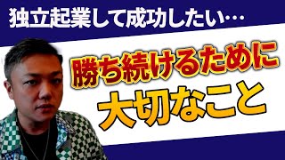 【与沢翼】 これから起業したい人へ。成功への道はこれだ！勝ち続けるための方法を昔の経験からアドバイス