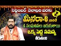 మీనరాశి వారికి 04 సంఘటనలు జరుగుతాయి | Meena Rasi Phalalu September 2024 | Pisces Horoscope | BE