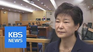 朴 ‘특활비·공천 개입’ 재판 아직…형량 늘 수도 | KBS뉴스 | KBS NEWS