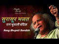 सुरासूर भजत Surasur Bhajat - Raag Bhupali Bandish | Vishwas | Musical Baatein