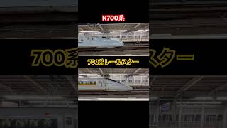 【山陽新幹線】700系レールスター \u0026 N700系(九州車) の外見を比べてみる  （新大阪駅の出発シーン）