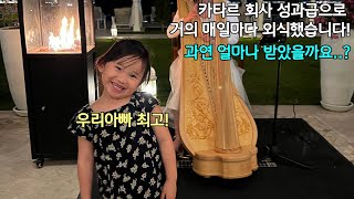 필리핀 아내와의 둘째 나오기전 마지막 매일마다의 외식, 카타르 회사에서 성과급, 호텔 만찬, 브런치, 아웃백, 카타르 한글학교 #출산임박한외국인아내 #한국필리핀국제가족