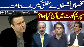 What Happened In The Supreme Court Today? | On The Front With Kamran Shahid | Dunya News