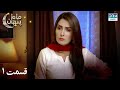 Sinners Of Love | Episode - 1 | Serial Doble Farsi | ۱۴  - سریال ماهِ پنهان | قسمت | WF1O