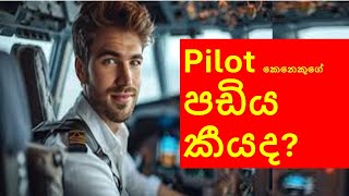 Pilots in Sri Lanka Are Earning BIG in 2024