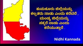 Amazing facts in kannada/ನಿಮಗಿದು ಗೊತ್ತೇ /general knowledge