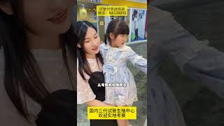 中国国内高端代孕机构，微信：nf108898，34岁单身美女不结婚做试管生下可爱女儿！#代孕#代孕机构#中国代孕#代孕价格#单身试管#单身妈妈#供精#中国#国内#大陆代孕