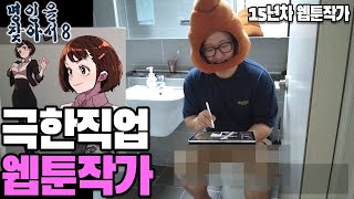 Life of a Korean Cartoonist