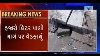 Banaskantha: Disruption in Water Pipeline at Palanpur | Vtv News