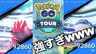 まさに秋田県原始回帰！ゲンシグラードンゲンシカイオーガレイドバトルがヤバいww【ポケモンGO】