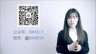 001 BIM到底是什么