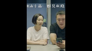 潮汕搞笑小品 《私隐》  ( Teochew Comedy  ตลกแต้จิ๋ว  )