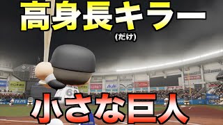 絶対に高身長からは本塁打するけど高身長以下からは三振する男いたらロッテ優勝できるか？西巻賢二でやってみた【eBASEBALLパワフルプロ野球2021】