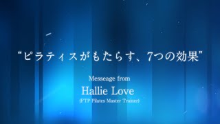 ピラティスがもたらす、7つの効果 / Hallie Love