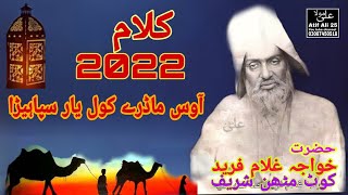 Punjabi Sufi Kalam(Aa Was Mandry Kol)Hazrat Khawaj Ghulam Fareed /Atif Don351