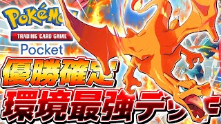 【ポケポケ】3万人が出場する初のポケポケ超大型大会を『最終結論デッキ』で優勝する予定の漢【ポケモンカードポケット】