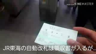 JR東海とJR東日本の自動改札、3月26日撮影