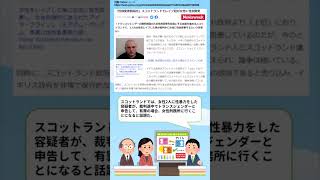 1分動画【ヤバいかも？】同性婚とLGBT法案について #海外事情 #トランスジェンダー #問題点 #LGBT理解促進法案 #差別禁止法 #人権 #Shorts