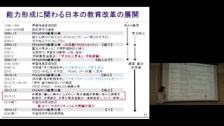 京都大学 E.FORUM教育研究セミナー「高大におけるカリキュラム改革を考える－探究力育成の視点から－」シンポジウム：松下 佳代（京都大学高等教育研究開発推進センター 教授）2014年12月23日