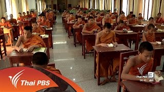 ทุนพระราชทานพระปริยัติธรรมแผนกบาลี (15 ธ.ค. 59)