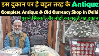 Complete Antique \u0026 Old Coins Shop in Daryaganj Delhi | Old Coins Dealer in Delhi