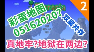 彩蛋地图05162020实况解说【泰拉瑞亚1.4】第2期 与克苏鲁之眼正面对决