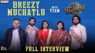 Breezy Muchatlu with Team #Thandel | Naga Chaitanya, Sai Pallavi, Chandoo Mondeti, Allu Aravind