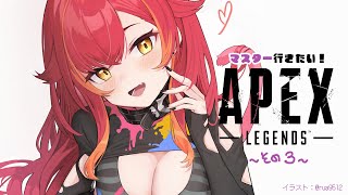 【APEX】マスター目指したい　その3 rp12770~　ｗ/まさのりさん、ゴリラさん【ぶいすぽ / 猫汰つな】