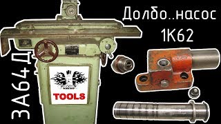 Tool and cutter grinder 3A64D and 1K62 oil pump [EN subs]