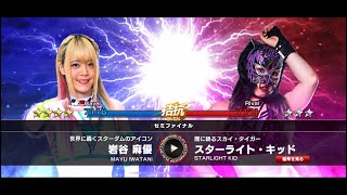 【新日SS】岩谷麻優 vs スターライト・キッド