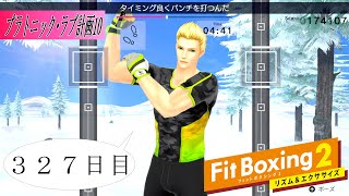 【#327 Fit Boxing2】せ→の↑