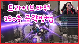 [승리의여신:니케] 트라이브타워 150층에 막힌 분들을 위한 영상