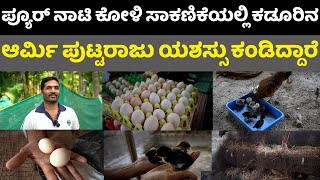 nati koli farm  pure nati hen,eggs how to start nati koli farm in Karnataka farming in Kannada