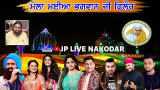 Live 48th Mela Maiya Bhagwan Ji - Phillaur ( Jalandhar ) Day-2, 05 Sep 2021