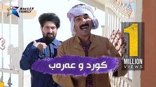 یەک ملیۆن بینەر .. بەزمەکانی حاجی جادر .. كورد و عه‌ره‌ب برایه‌