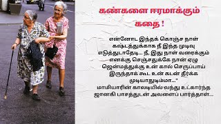 கண்டிப்பா நீங்க அழுதுருவிங்க இதை படிச்சா | Family Stories In Tamil | Padithathil Pidithathu |