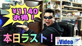 iVideo　本日ラスト！　　新規登録で通常よりも1140円安く借りれる大チャンス！