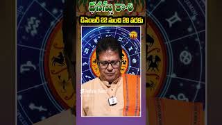 ధనస్సురాశి వారఫలం Dec22 -Dec28#dhanassurasi #dhanassurashi   #decemberrasiphalalu #varaphalam