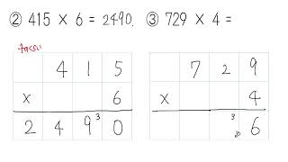 【小３ 算数】かけ算の筆算：３けた×１けた