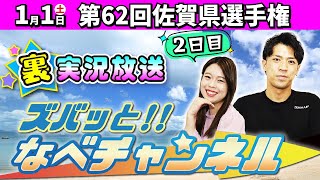 ボートレースからつ裏実況　第62回佐賀県選手権　2日目