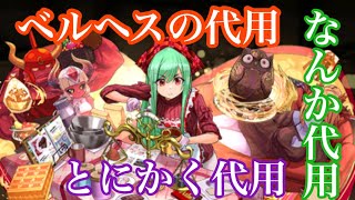 【パズドラ】バレンタインアテナはベル君の代わりになるの？（新億兆）