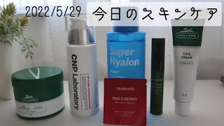 【今日のスキンケア　朝】VT多め、全体的に瑞々しい使い心地です【VTコスメティクス、CNP、イニスフリー、Mamonde】メガ割購入の参考になれば嬉しいです