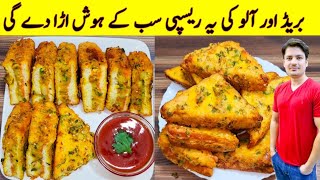 Quick And Easy Recipe By ijaz Ansari | Yummy And Tasty Recipe | Bread And Potato Recipe |