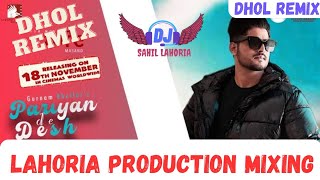 Pariyan Da Desh Dhol Mix || Pariyan Da Desh Gurnam Bhullar Dhol Remix ft.lahoria production #dholmix
