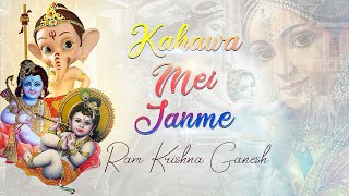 Agam - Kahawa Mei Janme | A New Bhojpuri Bhajan Dedicated to Krishna Rama & Ganesh Sohar