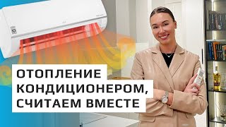 Почему кондиционер на обогрев это выгодно? Обзор системы кондиционирования для квартиры