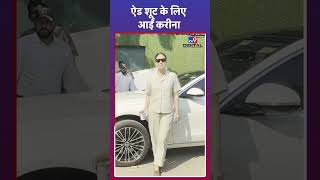 ऐड शूट पर पहुंची Kareena Kapoor #tv9d